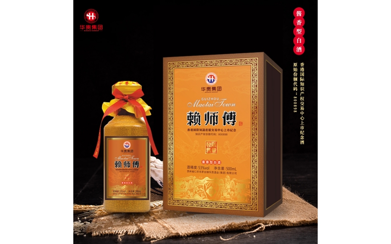 賴師傅·上世紀(jì)念